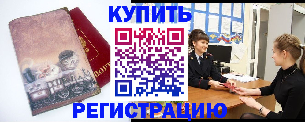 прописка 2025 в Плавске